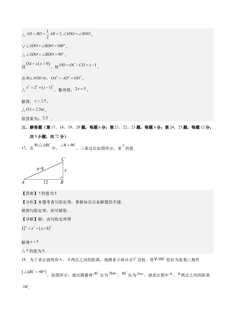 第一章勾股定理&middot;基础卷（解析版）_北师大初中数学_8上-北师大版初中数学_初中数学北师大8上-2025秋季新版_第二套推荐25_07习题试卷_单元测试卷