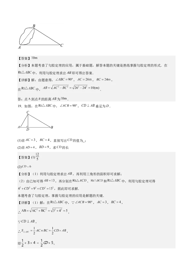 第一章勾股定理&middot;基础卷（解析版）_北师大初中数学_8上-北师大版初中数学_初中数学北师大8上-2025秋季新版_第二套推荐25_07习题试卷_单元测试卷