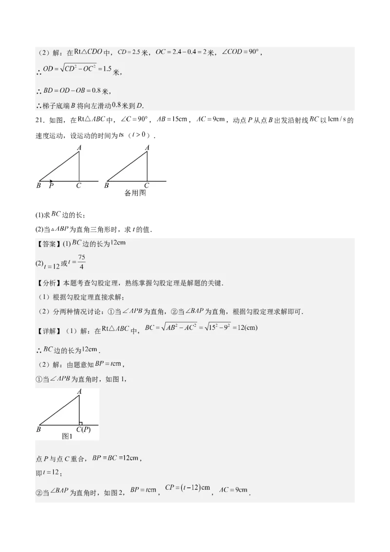 第一章勾股定理&middot;基础卷（解析版）_北师大初中数学_8上-北师大版初中数学_初中数学北师大8上-2025秋季新版_第二套推荐25_07习题试卷_单元测试卷