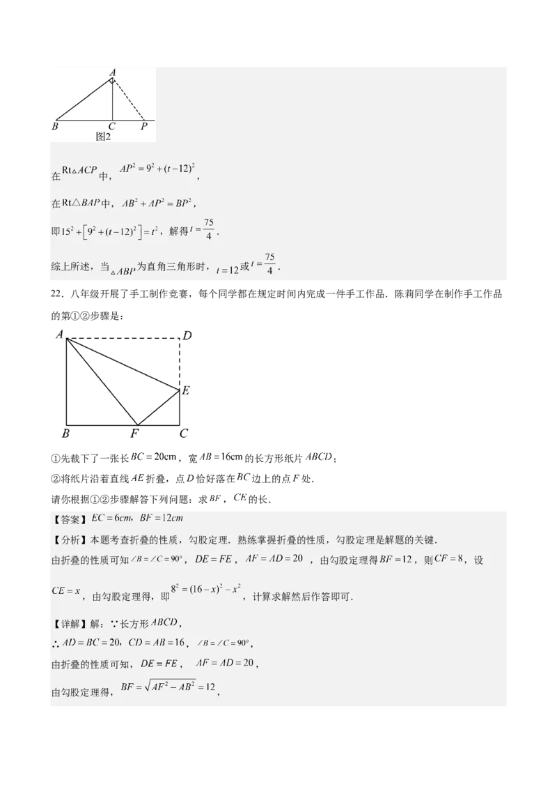 第一章勾股定理&middot;基础卷（解析版）_北师大初中数学_8上-北师大版初中数学_初中数学北师大8上-2025秋季新版_第二套推荐25_07习题试卷_单元测试卷
