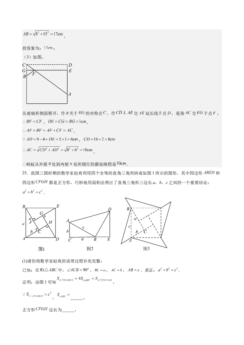 第一章勾股定理&middot;基础卷（解析版）_北师大初中数学_8上-北师大版初中数学_初中数学北师大8上-2025秋季新版_第二套推荐25_07习题试卷_单元测试卷