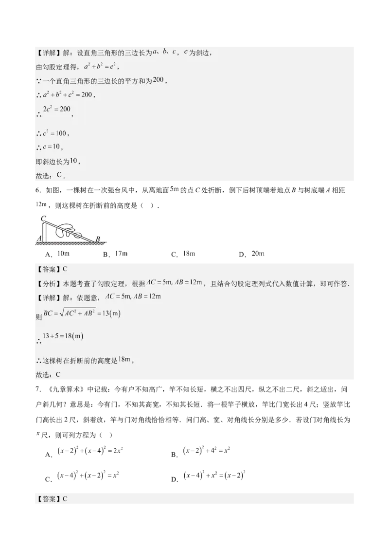 第一章勾股定理&middot;基础卷（解析版）_北师大初中数学_8上-北师大版初中数学_初中数学北师大8上-2025秋季新版_第二套推荐25_07习题试卷_单元测试卷