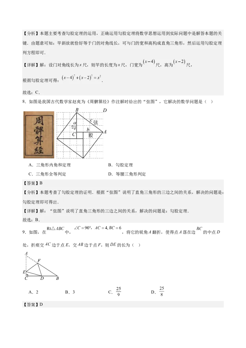 第一章勾股定理&middot;基础卷（解析版）_北师大初中数学_8上-北师大版初中数学_初中数学北师大8上-2025秋季新版_第二套推荐25_07习题试卷_单元测试卷
