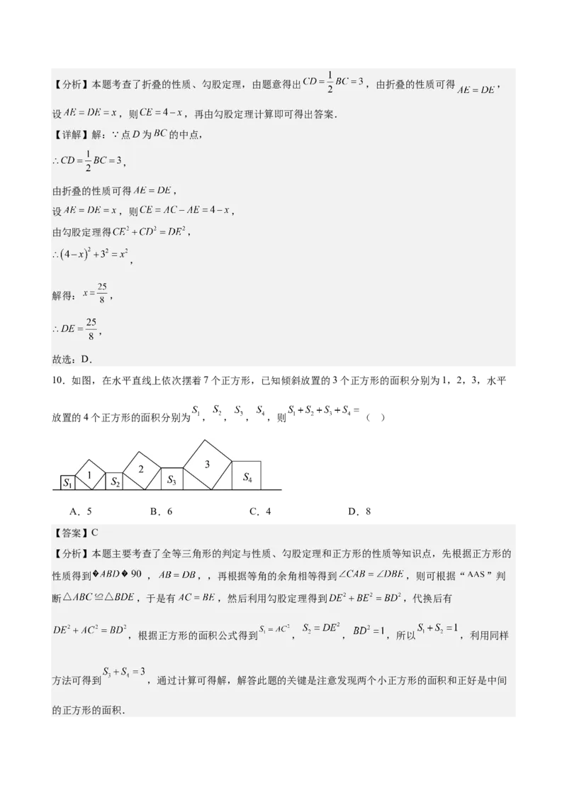 第一章勾股定理&middot;基础卷（解析版）_北师大初中数学_8上-北师大版初中数学_初中数学北师大8上-2025秋季新版_第二套推荐25_07习题试卷_单元测试卷
