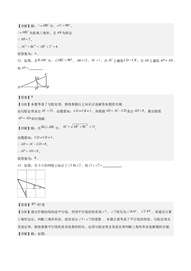 第一章勾股定理&middot;基础卷（解析版）_北师大初中数学_8上-北师大版初中数学_初中数学北师大8上-2025秋季新版_第二套推荐25_07习题试卷_单元测试卷