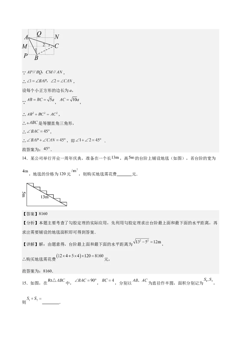 第一章勾股定理&middot;基础卷（解析版）_北师大初中数学_8上-北师大版初中数学_初中数学北师大8上-2025秋季新版_第二套推荐25_07习题试卷_单元测试卷