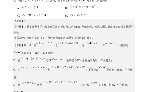 第一章勾股定理&middot;基础卷（解析版）_北师大初中数学_8上-北师大版初中数学_初中数学北师大8上-2025秋季新版_第二套推荐25_07习题试卷_单元测试卷