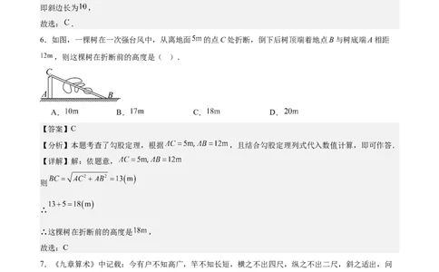 第一章勾股定理&middot;基础卷（解析版）_北师大初中数学_8上-北师大版初中数学_初中数学北师大8上-2025秋季新版_第二套推荐25_07习题试卷_单元测试卷