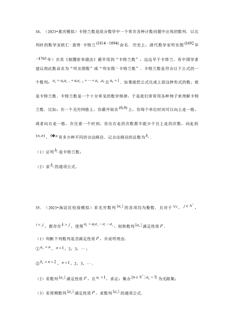 重难点突破01数列中的数学文化与新定义（原卷版）_2024年新高考资料_3.2024专项复习_更新中2024年新高考数学一轮复习之题型归纳与重难专题突破提升（新高考专用）_第六章数列