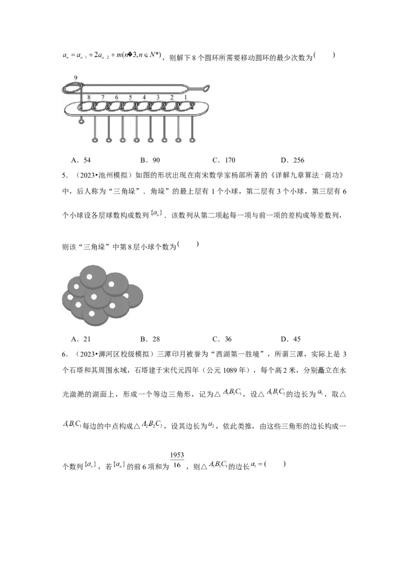 重难点突破01数列中的数学文化与新定义（原卷版）_2024年新高考资料_3.2024专项复习_更新中2024年新高考数学一轮复习之题型归纳与重难专题突破提升（新高考专用）_第六章数列