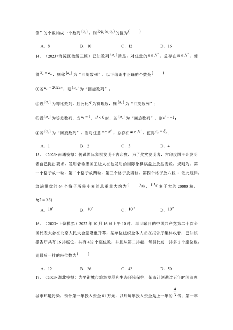 重难点突破01数列中的数学文化与新定义（原卷版）_2024年新高考资料_3.2024专项复习_更新中2024年新高考数学一轮复习之题型归纳与重难专题突破提升（新高考专用）_第六章数列
