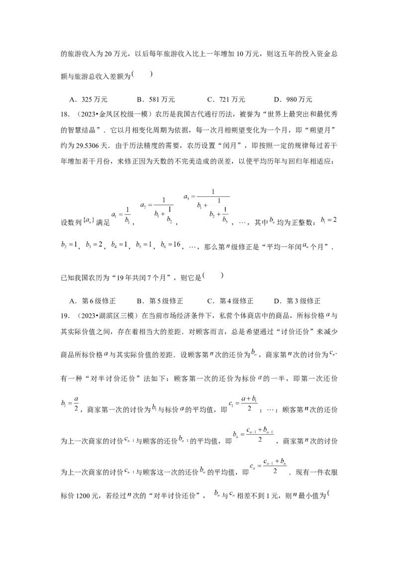 重难点突破01数列中的数学文化与新定义（原卷版）_2024年新高考资料_3.2024专项复习_更新中2024年新高考数学一轮复习之题型归纳与重难专题突破提升（新高考专用）_第六章数列