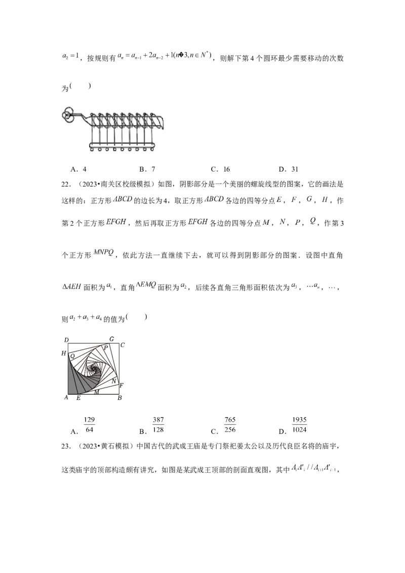 重难点突破01数列中的数学文化与新定义（原卷版）_2024年新高考资料_3.2024专项复习_更新中2024年新高考数学一轮复习之题型归纳与重难专题突破提升（新高考专用）_第六章数列