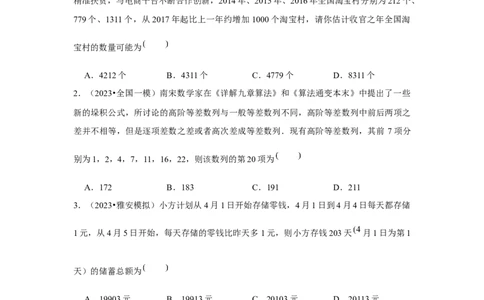 重难点突破01数列中的数学文化与新定义（原卷版）_2024年新高考资料_3.2024专项复习_更新中2024年新高考数学一轮复习之题型归纳与重难专题突破提升（新高考专用）_第六章数列
