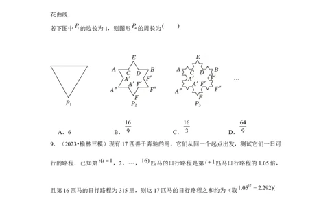 重难点突破01数列中的数学文化与新定义（原卷版）_2024年新高考资料_3.2024专项复习_更新中2024年新高考数学一轮复习之题型归纳与重难专题突破提升（新高考专用）_第六章数列