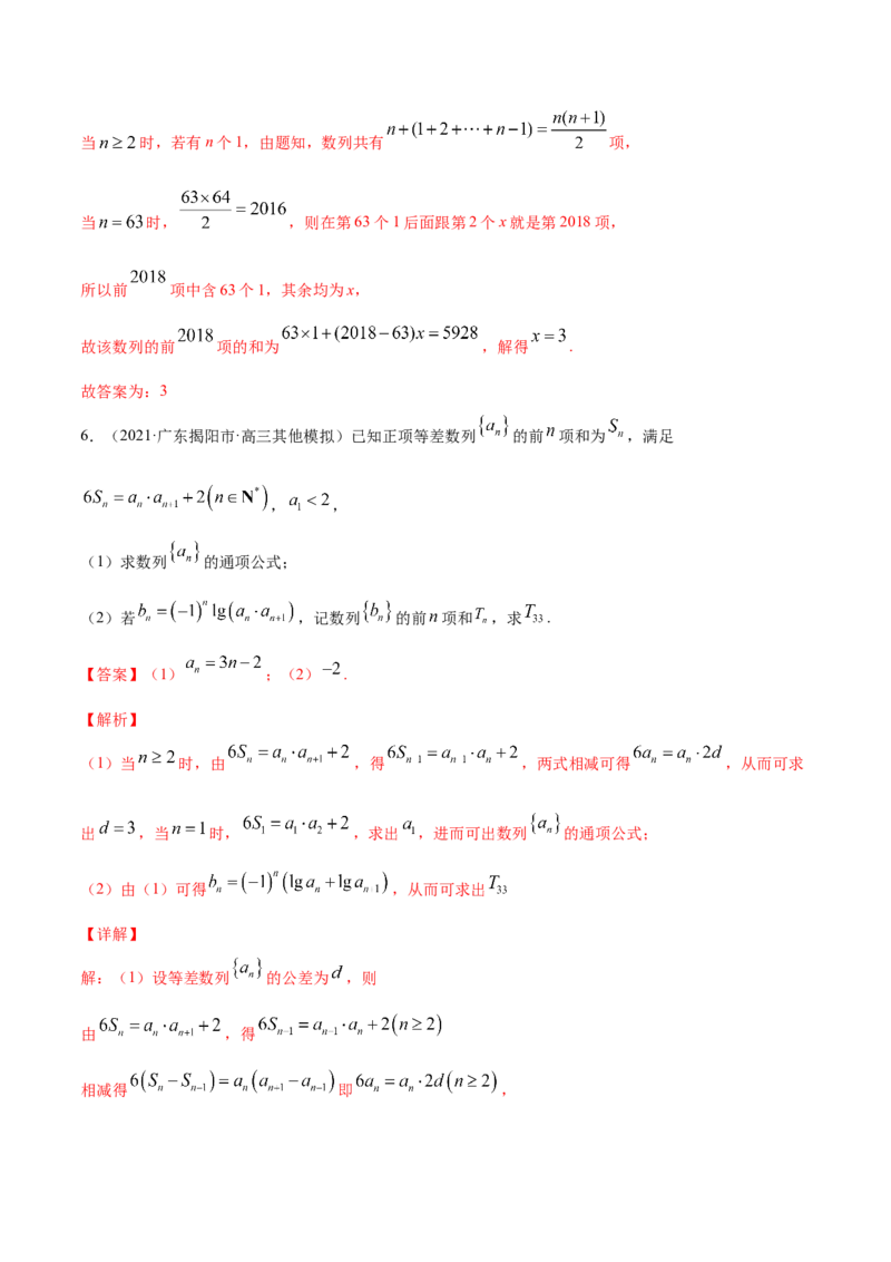 专题7.2等差数列及其前n项和2022年高考数学一轮复习讲练测（新教材新高考）（练）解析版_02高考数学_新高考复习资料_2022年新高考资料