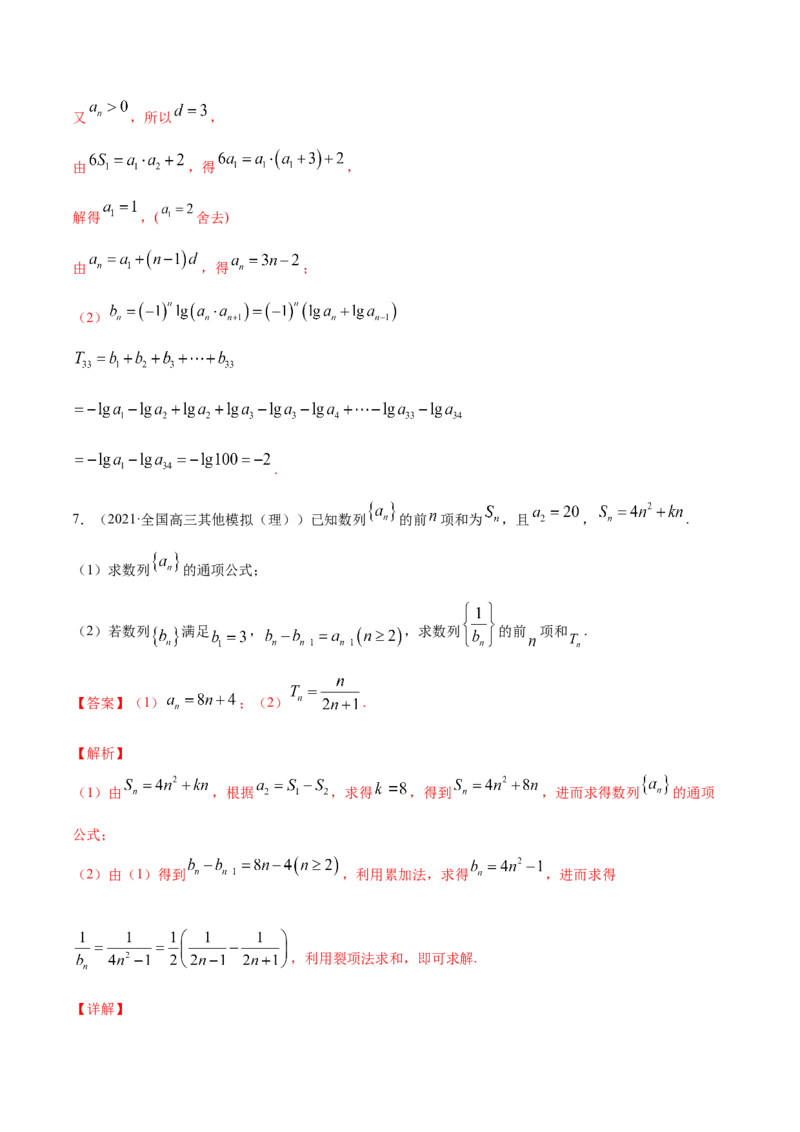 专题7.2等差数列及其前n项和2022年高考数学一轮复习讲练测（新教材新高考）（练）解析版_02高考数学_新高考复习资料_2022年新高考资料