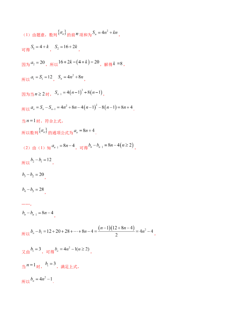 专题7.2等差数列及其前n项和2022年高考数学一轮复习讲练测（新教材新高考）（练）解析版_02高考数学_新高考复习资料_2022年新高考资料