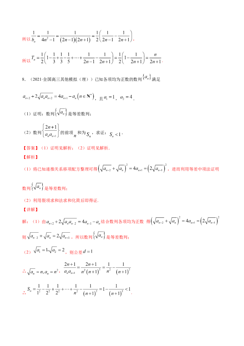 专题7.2等差数列及其前n项和2022年高考数学一轮复习讲练测（新教材新高考）（练）解析版_02高考数学_新高考复习资料_2022年新高考资料