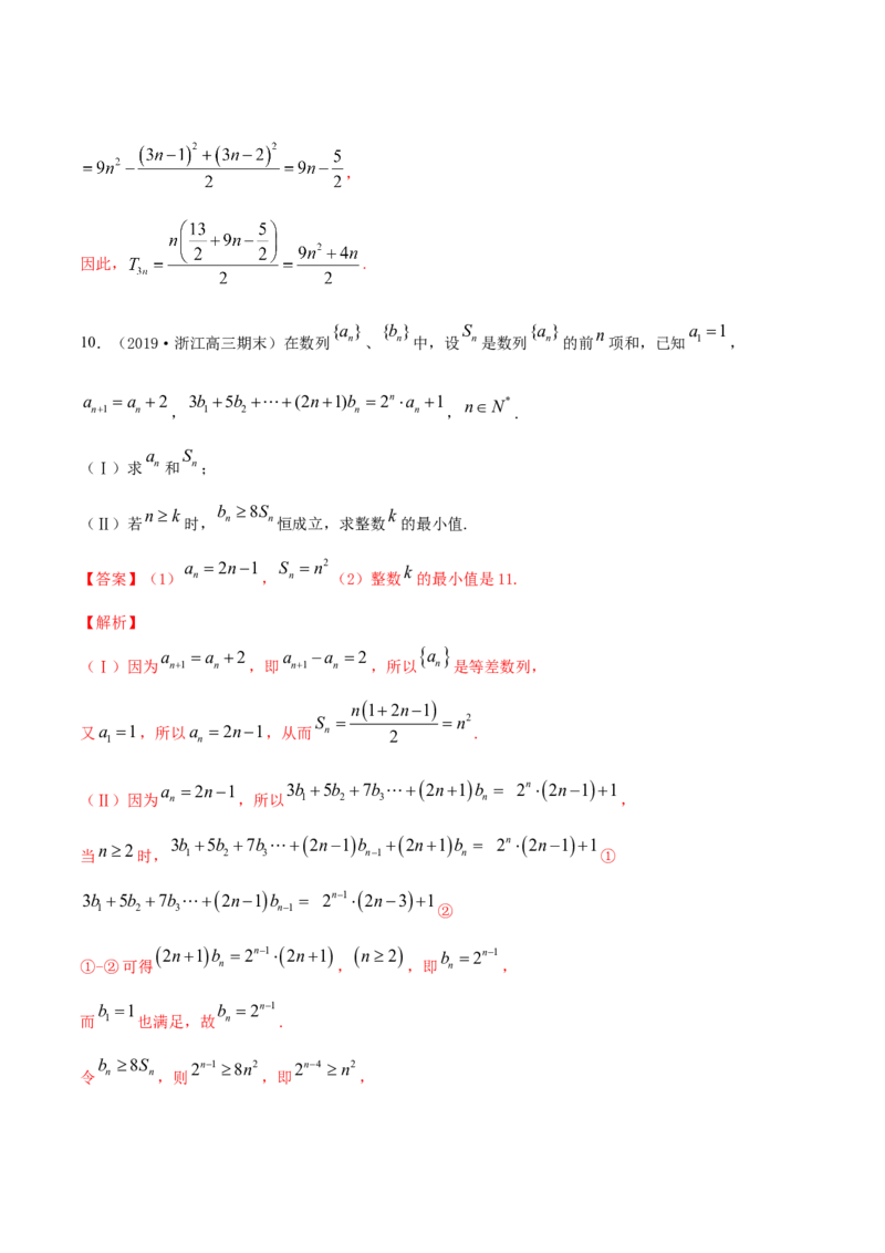 专题7.2等差数列及其前n项和2022年高考数学一轮复习讲练测（新教材新高考）（练）解析版_02高考数学_新高考复习资料_2022年新高考资料