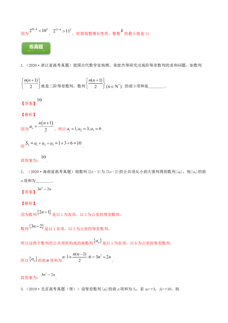 专题7.2等差数列及其前n项和2022年高考数学一轮复习讲练测（新教材新高考）（练）解析版_02高考数学_新高考复习资料_2022年新高考资料