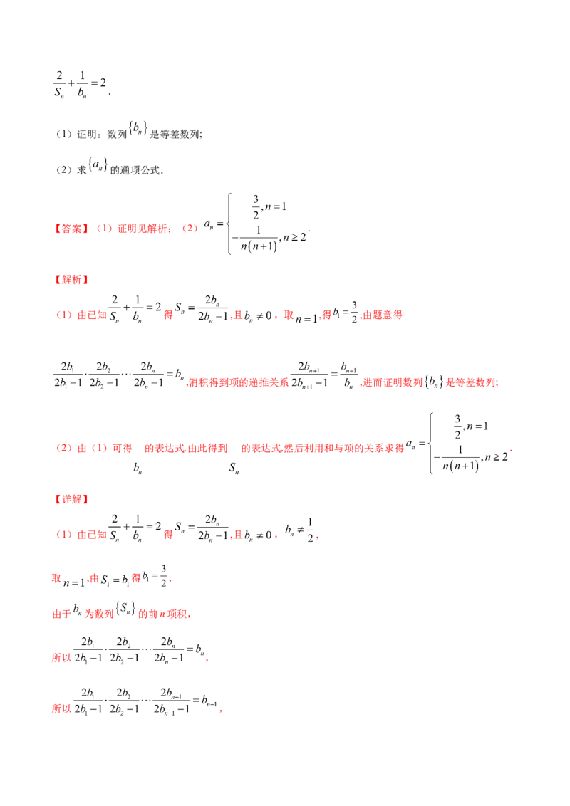 专题7.2等差数列及其前n项和2022年高考数学一轮复习讲练测（新教材新高考）（练）解析版_02高考数学_新高考复习资料_2022年新高考资料