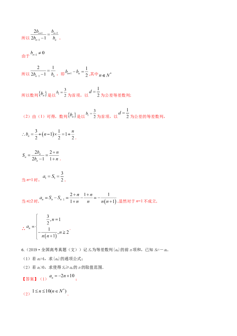 专题7.2等差数列及其前n项和2022年高考数学一轮复习讲练测（新教材新高考）（练）解析版_02高考数学_新高考复习资料_2022年新高考资料