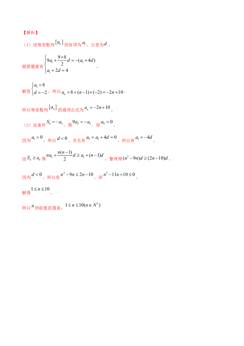 专题7.2等差数列及其前n项和2022年高考数学一轮复习讲练测（新教材新高考）（练）解析版_02高考数学_新高考复习资料_2022年新高考资料