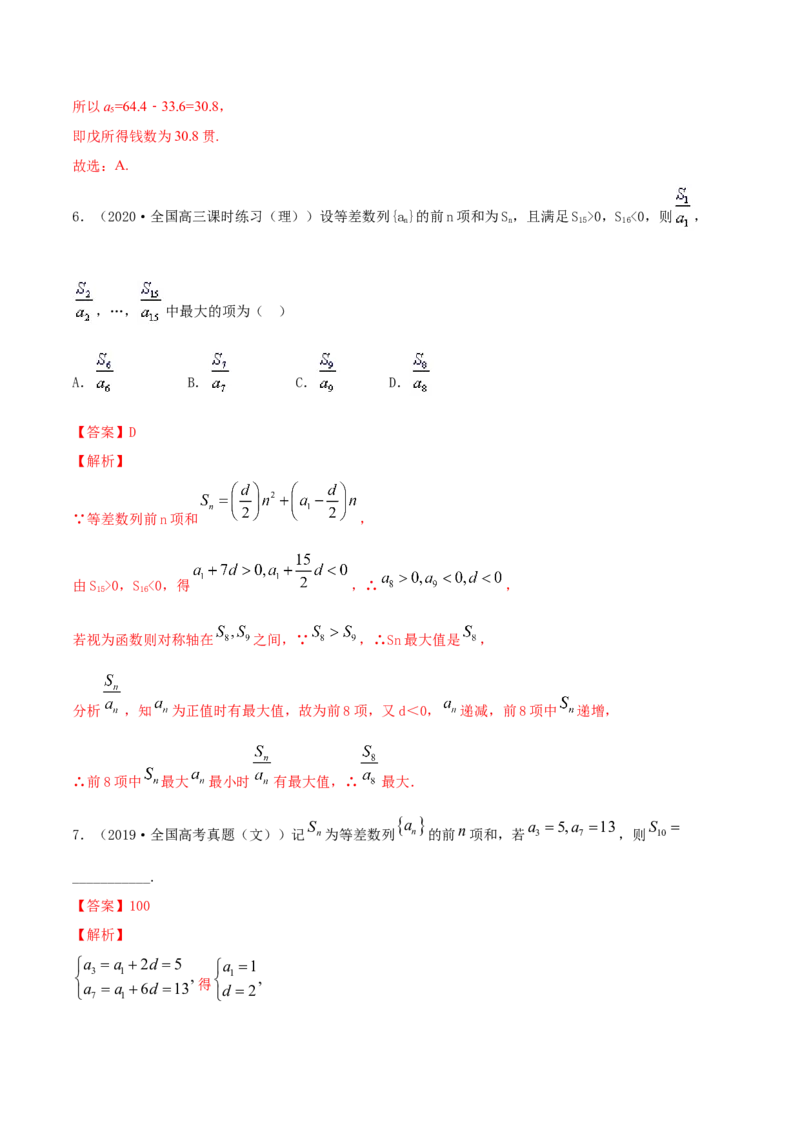 专题7.2等差数列及其前n项和2022年高考数学一轮复习讲练测（新教材新高考）（练）解析版_02高考数学_新高考复习资料_2022年新高考资料