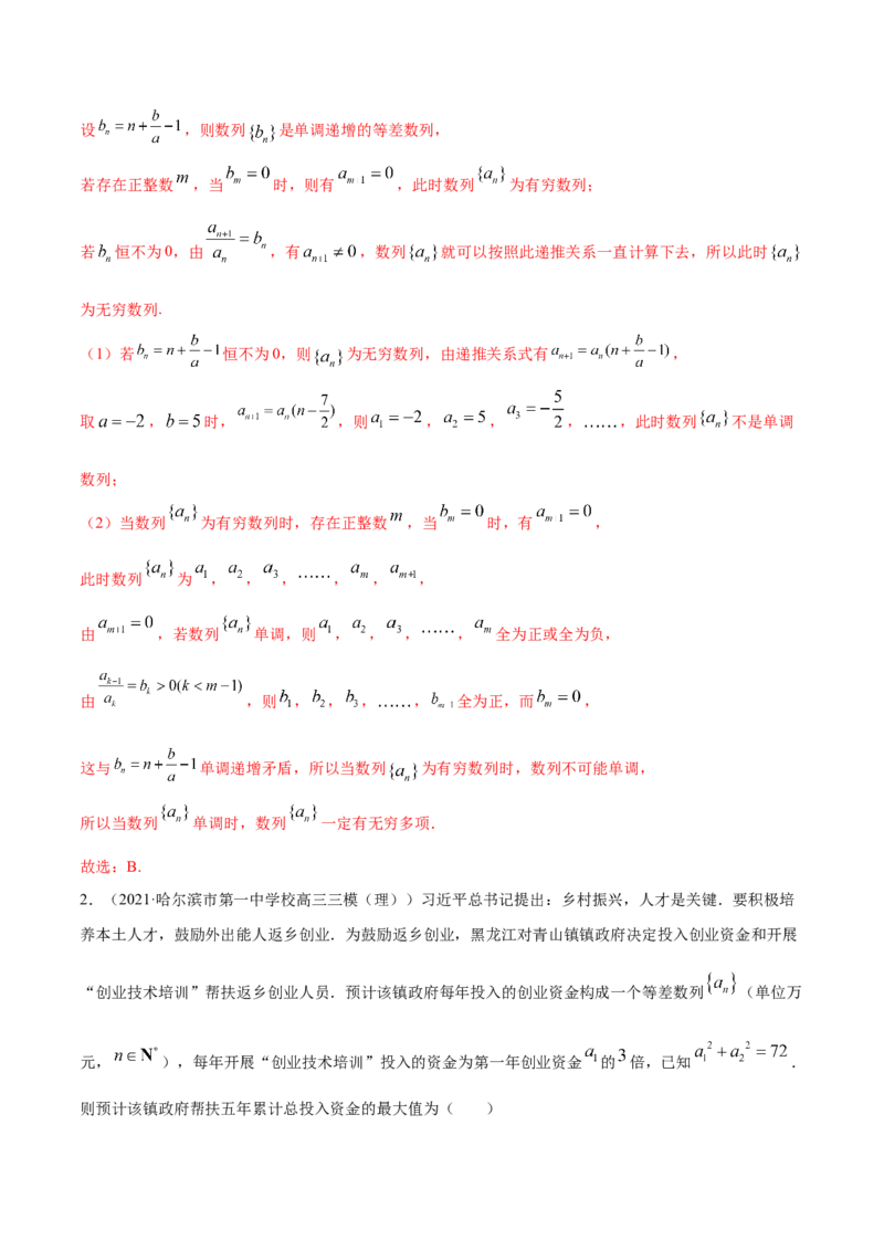 专题7.2等差数列及其前n项和2022年高考数学一轮复习讲练测（新教材新高考）（练）解析版_02高考数学_新高考复习资料_2022年新高考资料