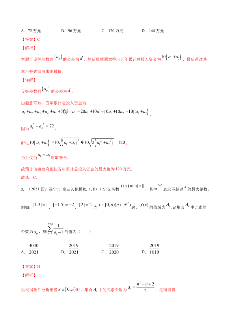 专题7.2等差数列及其前n项和2022年高考数学一轮复习讲练测（新教材新高考）（练）解析版_02高考数学_新高考复习资料_2022年新高考资料