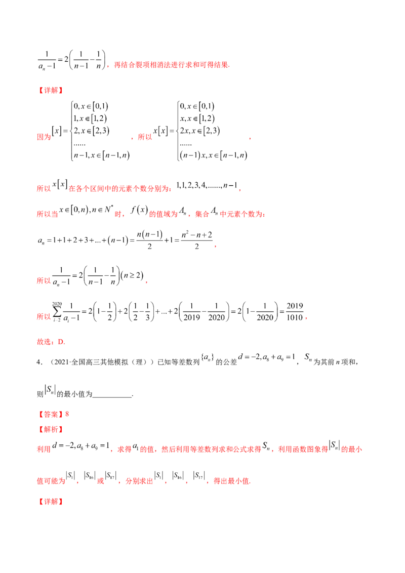 专题7.2等差数列及其前n项和2022年高考数学一轮复习讲练测（新教材新高考）（练）解析版_02高考数学_新高考复习资料_2022年新高考资料