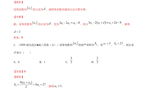 专题7.2等差数列及其前n项和2022年高考数学一轮复习讲练测（新教材新高考）（练）解析版_02高考数学_新高考复习资料_2022年新高考资料