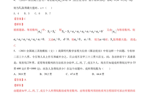 专题7.2等差数列及其前n项和2022年高考数学一轮复习讲练测（新教材新高考）（练）解析版_02高考数学_新高考复习资料_2022年新高考资料