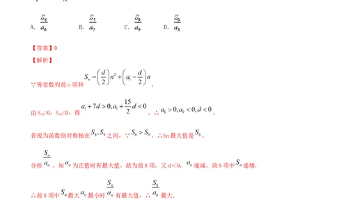 专题7.2等差数列及其前n项和2022年高考数学一轮复习讲练测（新教材新高考）（练）解析版_02高考数学_新高考复习资料_2022年新高考资料
