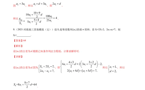 专题7.2等差数列及其前n项和2022年高考数学一轮复习讲练测（新教材新高考）（练）解析版_02高考数学_新高考复习资料_2022年新高考资料