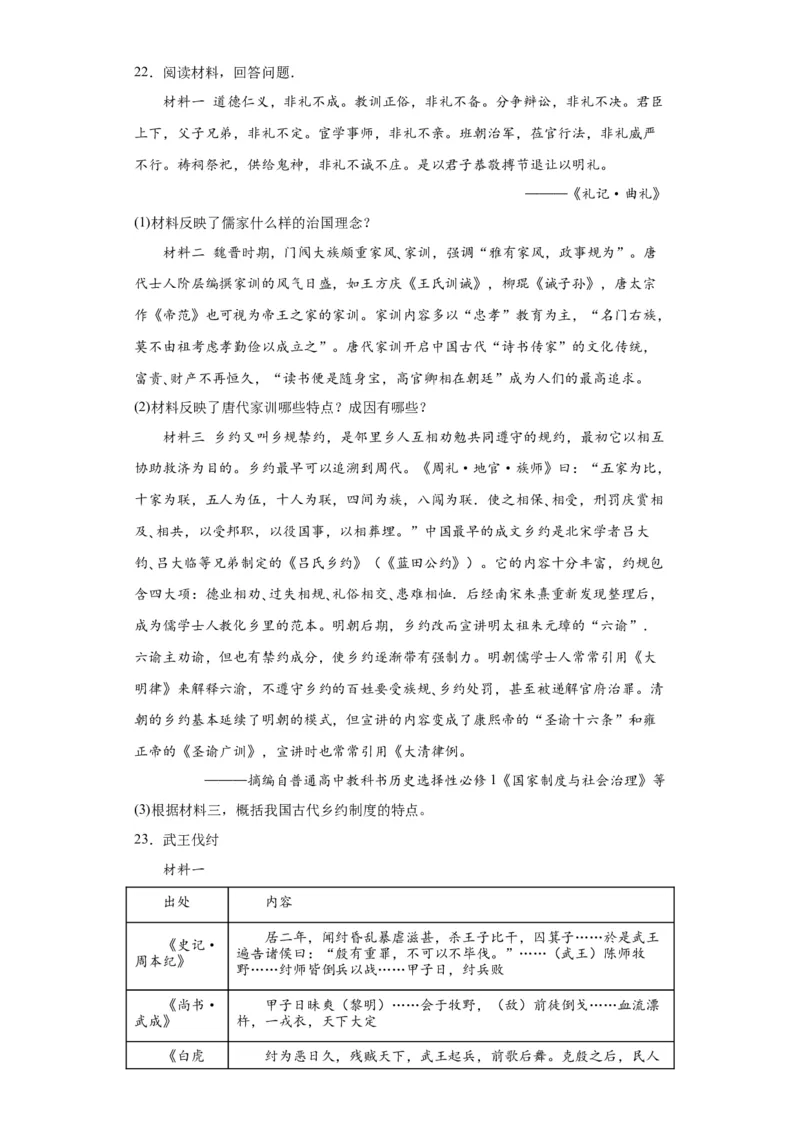 中华文明起源与早期国家--2023-2024学年高三历史二轮（专题训练）原卷版_07高考历史_2024年新高考资料_2.2024二轮复习_2024届高三历史统编版二轮复习专项训练