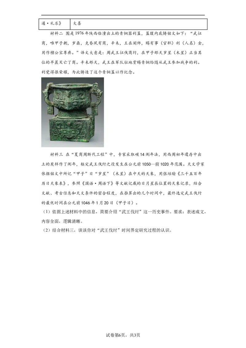 中华文明起源与早期国家--2023-2024学年高三历史二轮（专题训练）原卷版_07高考历史_2024年新高考资料_2.2024二轮复习_2024届高三历史统编版二轮复习专项训练