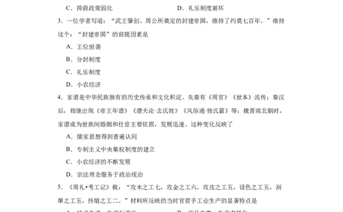 中华文明起源与早期国家--2023-2024学年高三历史二轮（专题训练）原卷版_07高考历史_2024年新高考资料_2.2024二轮复习_2024届高三历史统编版二轮复习专项训练