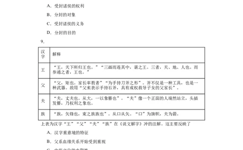 中华文明起源与早期国家--2023-2024学年高三历史二轮（专题训练）原卷版_07高考历史_2024年新高考资料_2.2024二轮复习_2024届高三历史统编版二轮复习专项训练