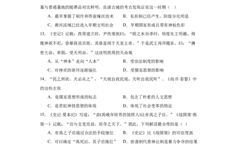 中华文明起源与早期国家--2023-2024学年高三历史二轮（专题训练）原卷版_07高考历史_2024年新高考资料_2.2024二轮复习_2024届高三历史统编版二轮复习专项训练