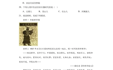 中华文明起源与早期国家--2023-2024学年高三历史二轮（专题训练）原卷版_07高考历史_2024年新高考资料_2.2024二轮复习_2024届高三历史统编版二轮复习专项训练