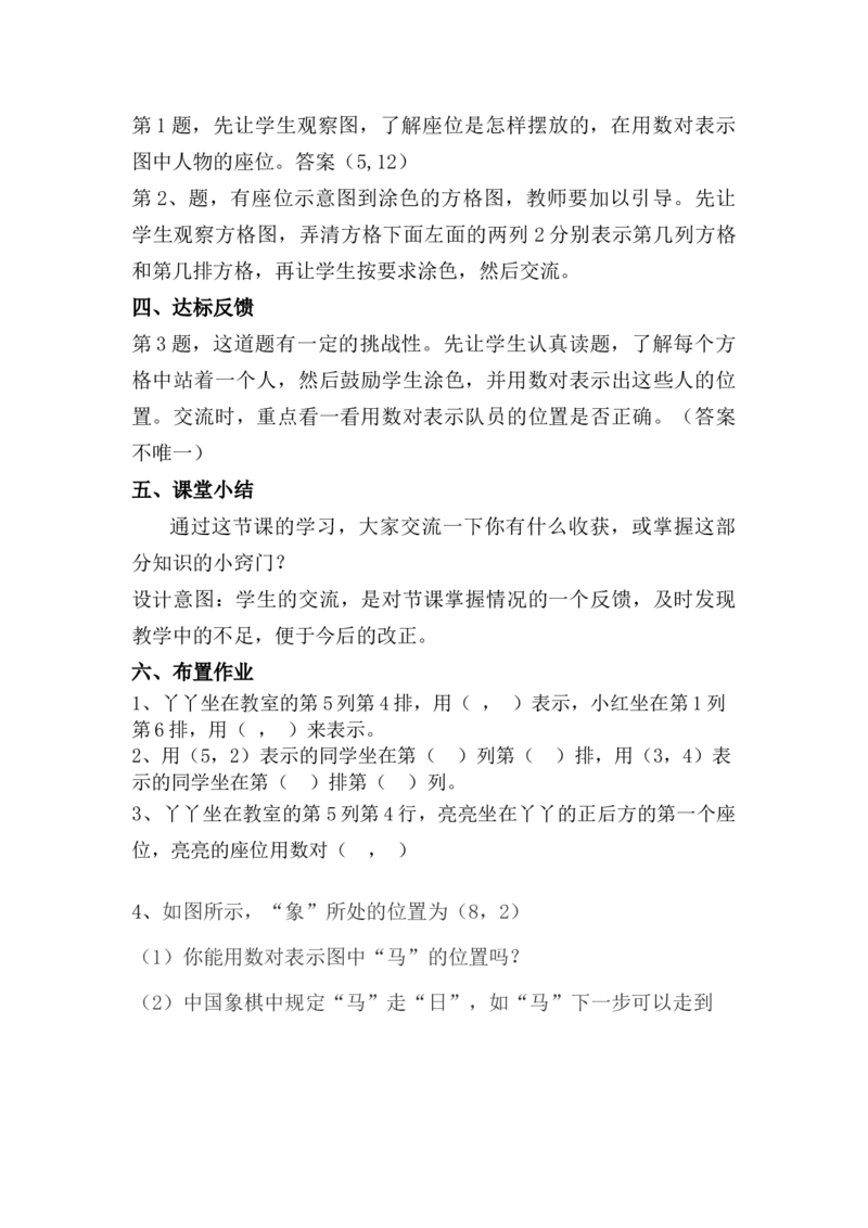2.1用数对表示位置_小学1-6年级常用的上册资源汇总_六年级上册资料(1)_6年级下册教学资源包教案+学案_第二单元位置（教案+学案）_教案