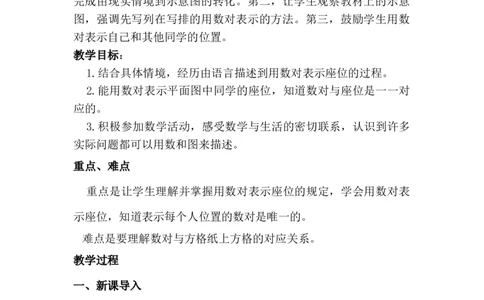 2.1用数对表示位置_小学1-6年级常用的上册资源汇总_六年级上册资料(1)_6年级下册教学资源包教案+学案_第二单元位置（教案+学案）_教案