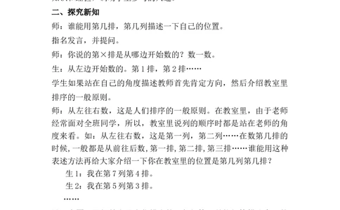 2.1用数对表示位置_小学1-6年级常用的上册资源汇总_六年级上册资料(1)_6年级下册教学资源包教案+学案_第二单元位置（教案+学案）_教案