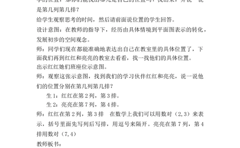 2.1用数对表示位置_小学1-6年级常用的上册资源汇总_六年级上册资料(1)_6年级下册教学资源包教案+学案_第二单元位置（教案+学案）_教案