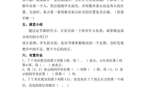 2.1用数对表示位置_小学1-6年级常用的上册资源汇总_六年级上册资料(1)_6年级下册教学资源包教案+学案_第二单元位置（教案+学案）_教案