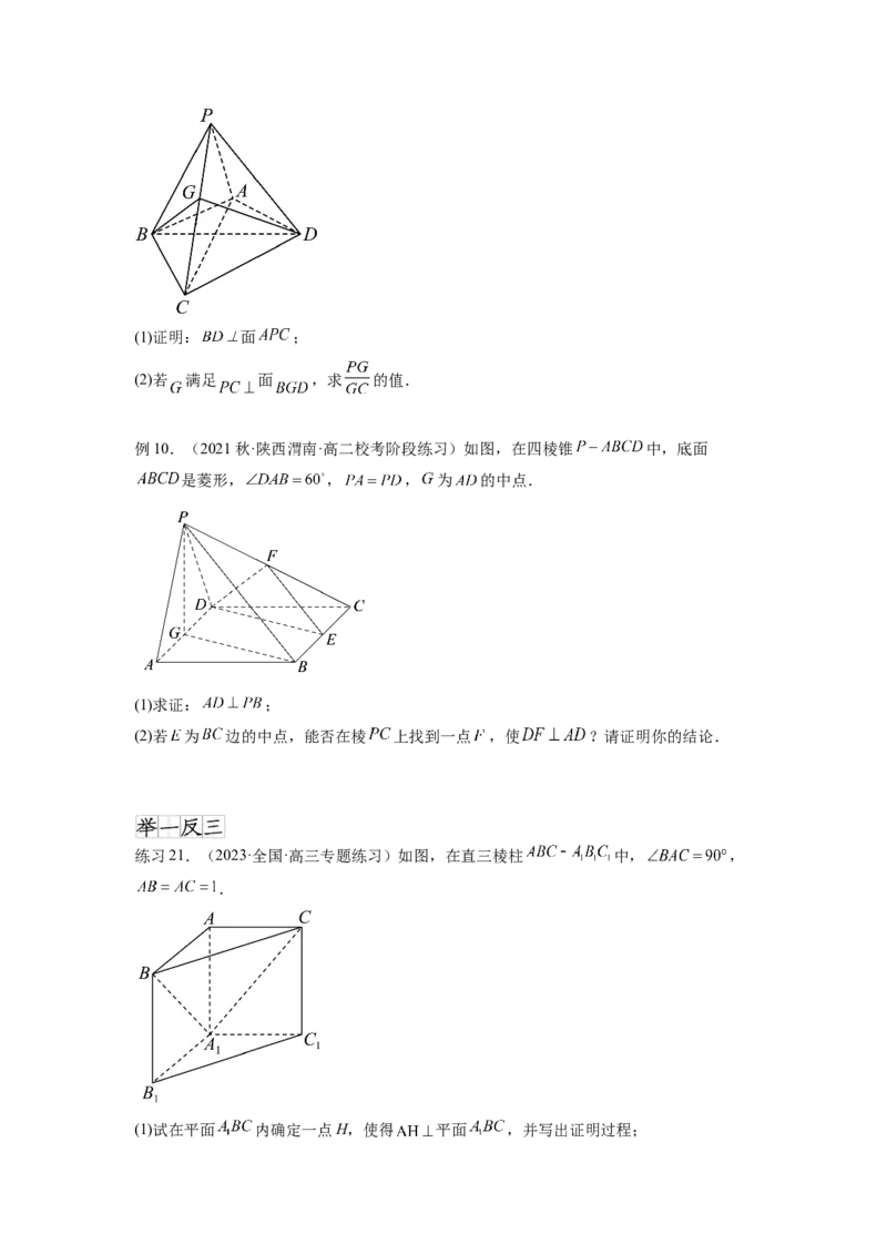 专题8.2空间中的平行和垂直关系（原卷版）_02高考数学_新高考复习资料_2024年新高考资料_一轮复习资料_完备战2024年新高考数学一轮复习题型突破精练（新高考）