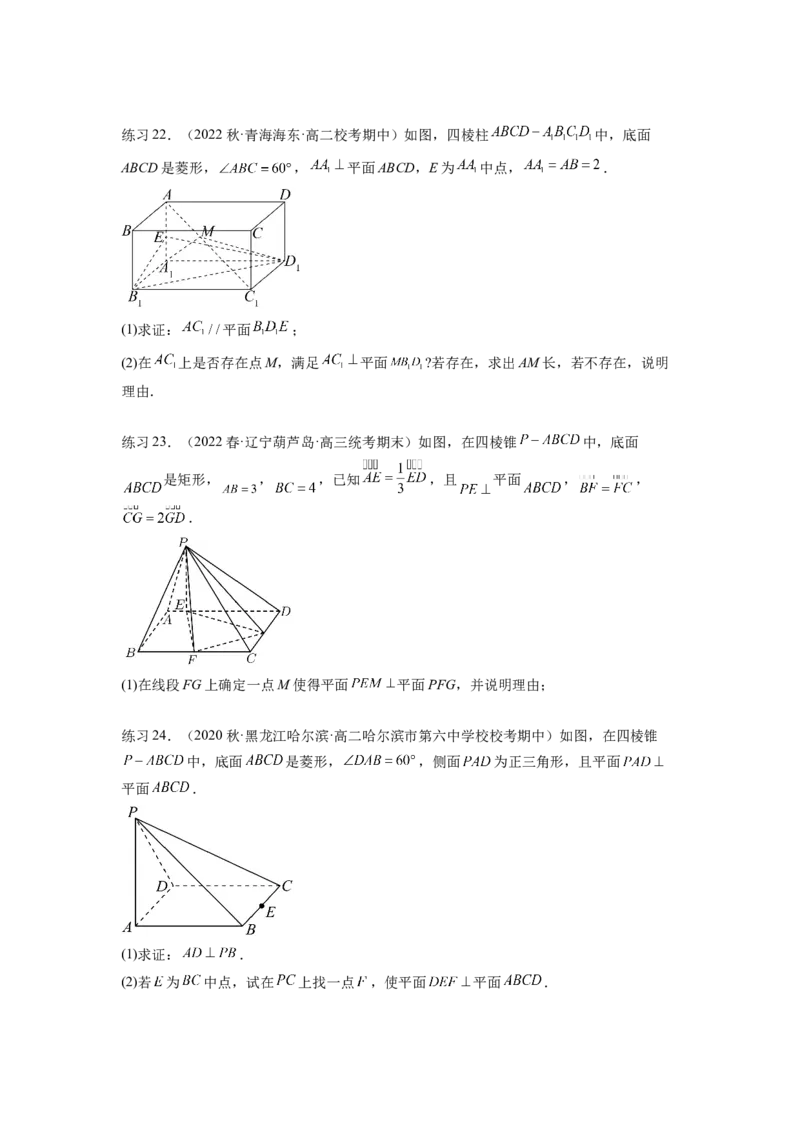 专题8.2空间中的平行和垂直关系（原卷版）_02高考数学_新高考复习资料_2024年新高考资料_一轮复习资料_完备战2024年新高考数学一轮复习题型突破精练（新高考）
