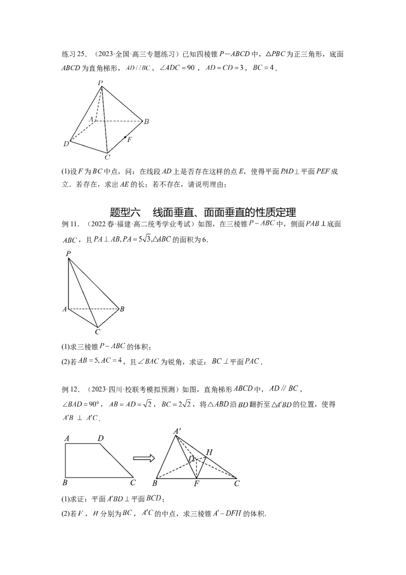 专题8.2空间中的平行和垂直关系（原卷版）_02高考数学_新高考复习资料_2024年新高考资料_一轮复习资料_完备战2024年新高考数学一轮复习题型突破精练（新高考）